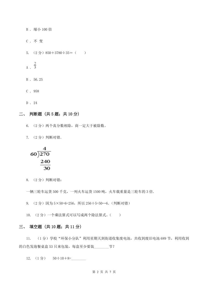 苏教版数学四年级上册第二章两、三位数除以两位数同步练习（二)(II ）卷_第2页