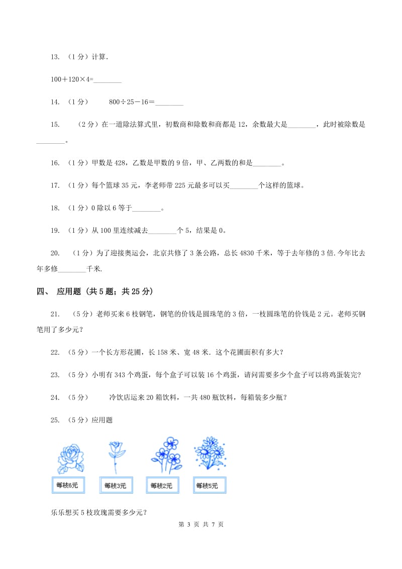 苏教版数学四年级上册第二章两、三位数除以两位数同步练习（二)(II ）卷_第3页