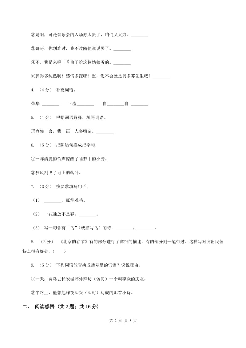 江西版2019-2020学年六年级上学期语文期末考试试卷（I）卷_第2页