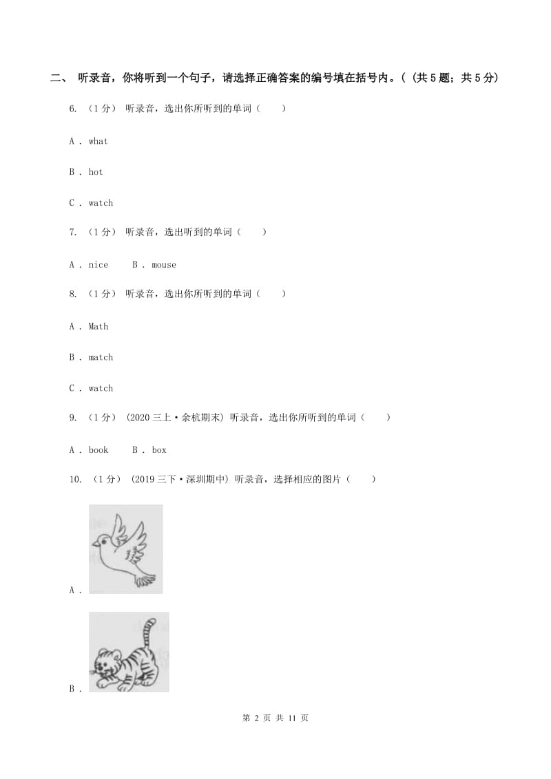 三年级下学期英语期末考试试卷（无听力）A卷_第2页