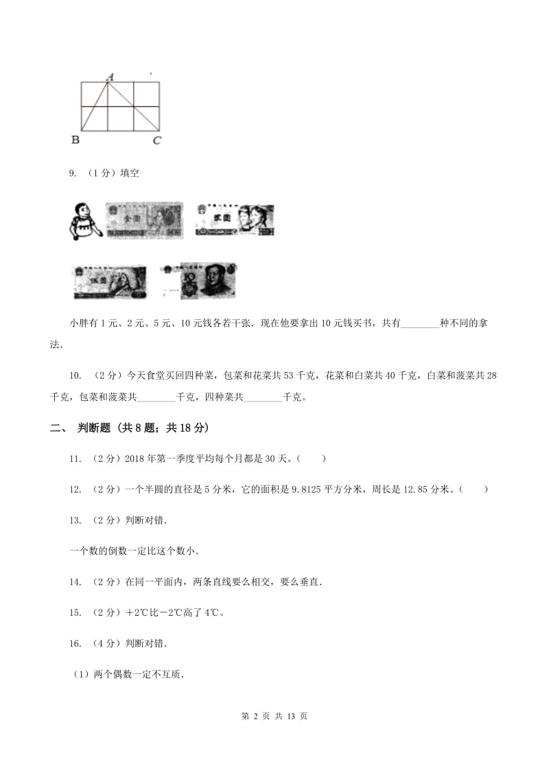 长春版2020年小学数学毕业模拟考试模拟卷 1 （I）卷_第2页