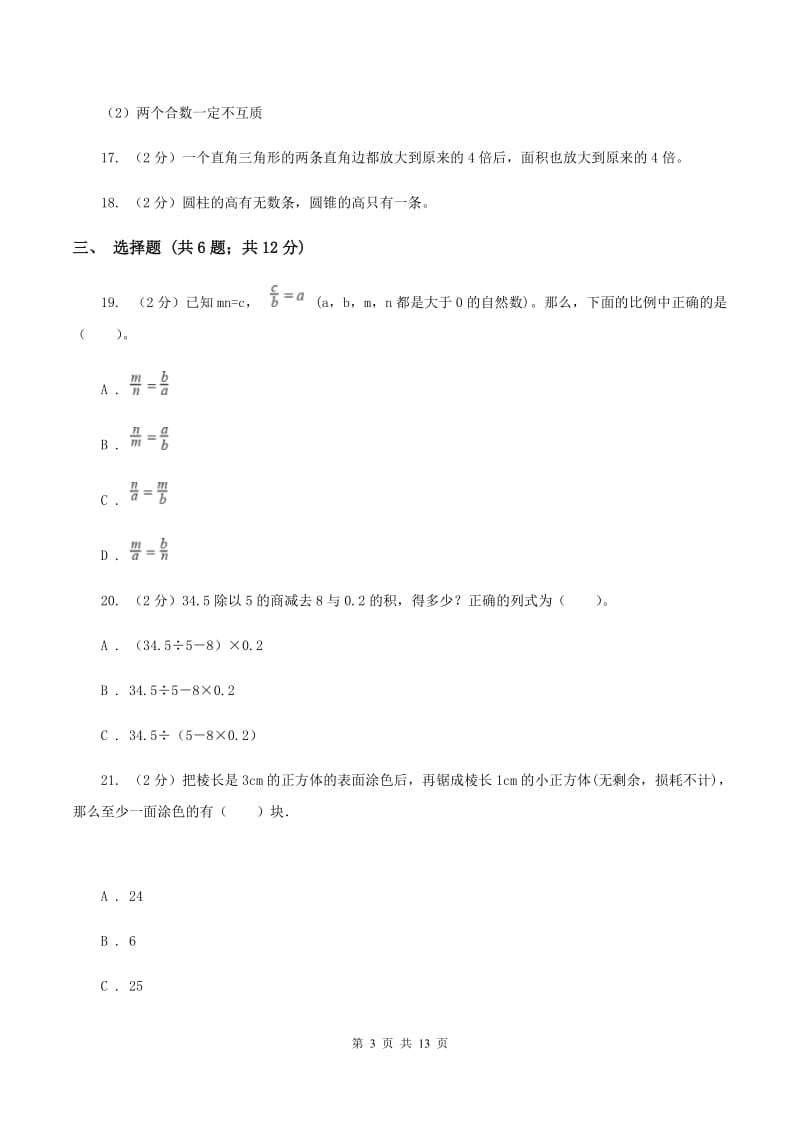 长春版2020年小学数学毕业模拟考试模拟卷 1 （I）卷_第3页