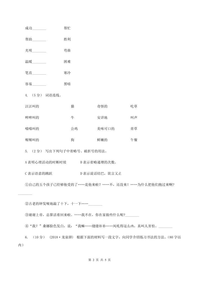 人教版（新课程标准）2019-2020年一年级上学期语文期末专项复习卷（三)(II ）卷_第2页