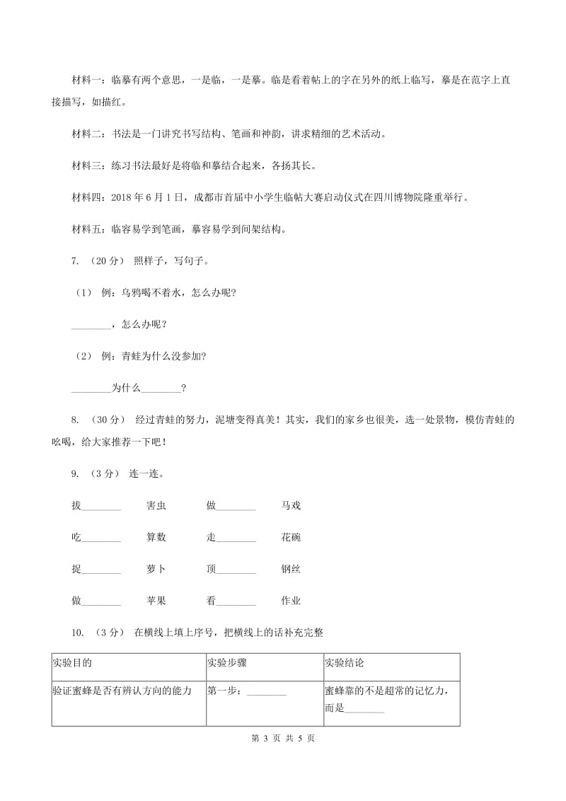 人教版（新课程标准）2019-2020年一年级上学期语文期末专项复习卷（三)(II ）卷_第3页