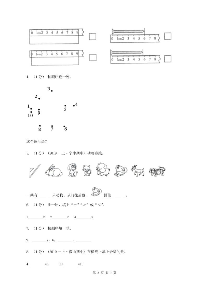 沪教版2019-2020学年一年级上学期数学期中考试试卷A卷_第2页