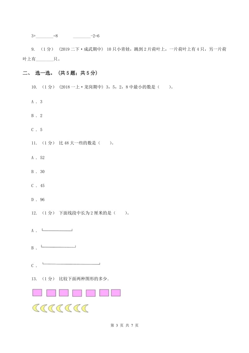 沪教版2019-2020学年一年级上学期数学期中考试试卷A卷_第3页