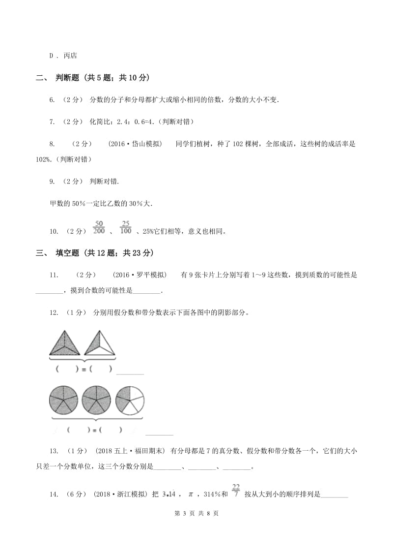 新人教版备战2020年小升初数学专题一：数与代数--分数与百分数A卷_第3页