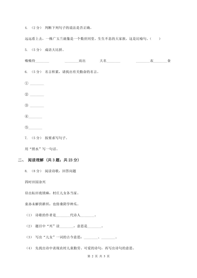 北师大版2019-2020五年级上学期语文期末学业能力测试试卷（I）卷_第2页