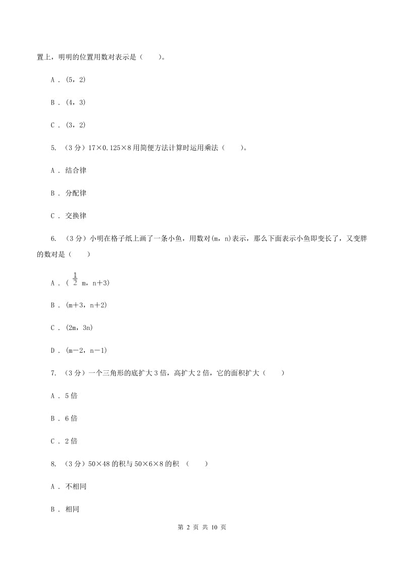 上海教育版2019-2020学年四年级上学期数学第四、五单元测试卷（II ）卷_第2页