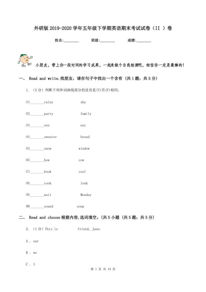 外研版2019-2020学年五年级下学期英语期末考试试卷（II ）卷_第1页