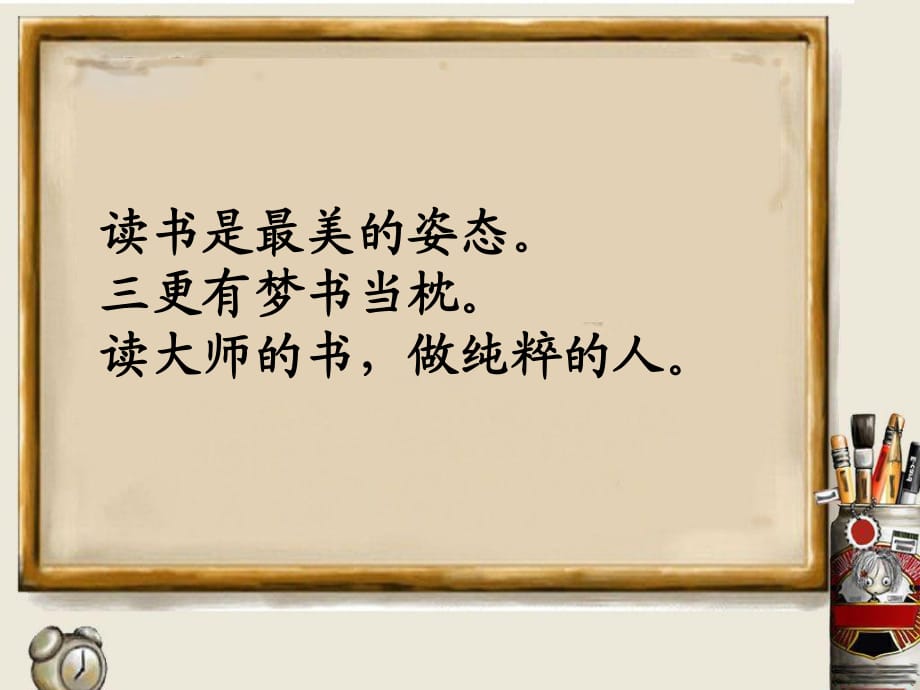 談讀書(shū) 公開(kāi)課一等獎(jiǎng)_第1頁(yè)