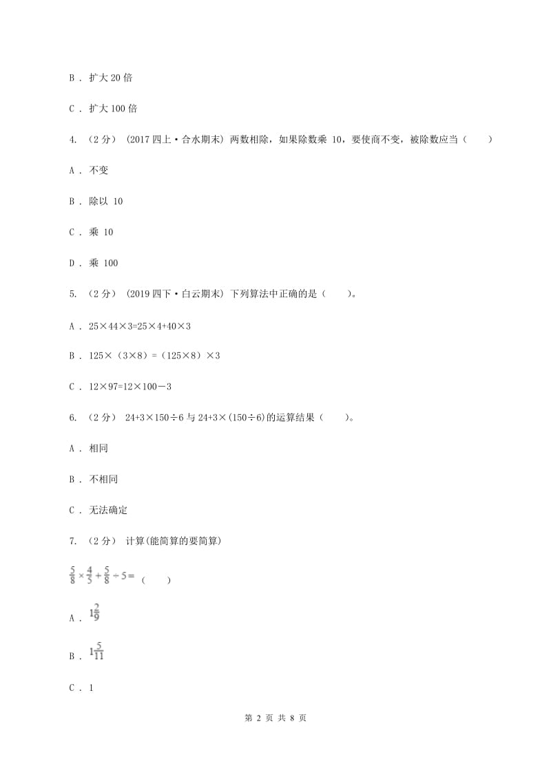 长春版备战2020年小升初数学专题一：数与代数--运算与规律（I）卷_第2页