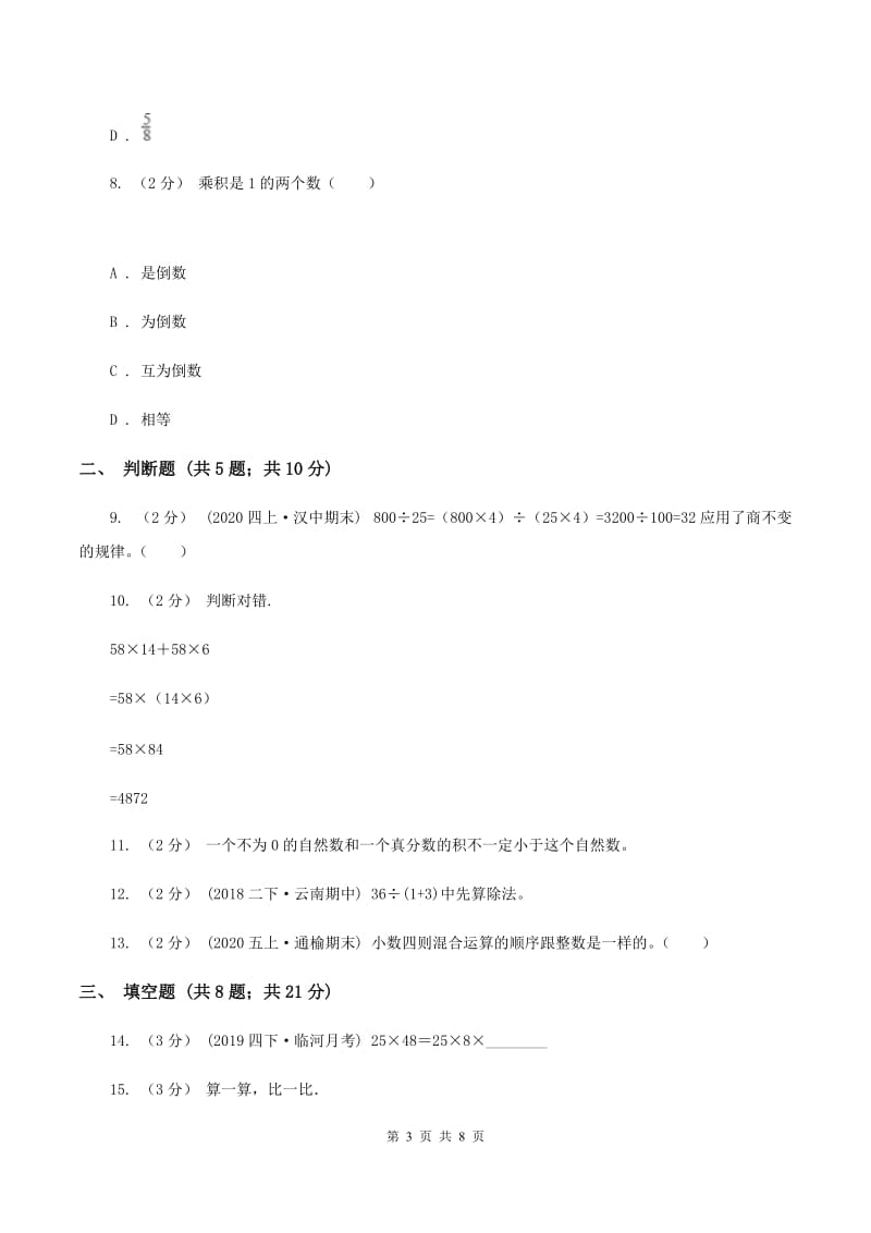 长春版备战2020年小升初数学专题一：数与代数--运算与规律（I）卷_第3页