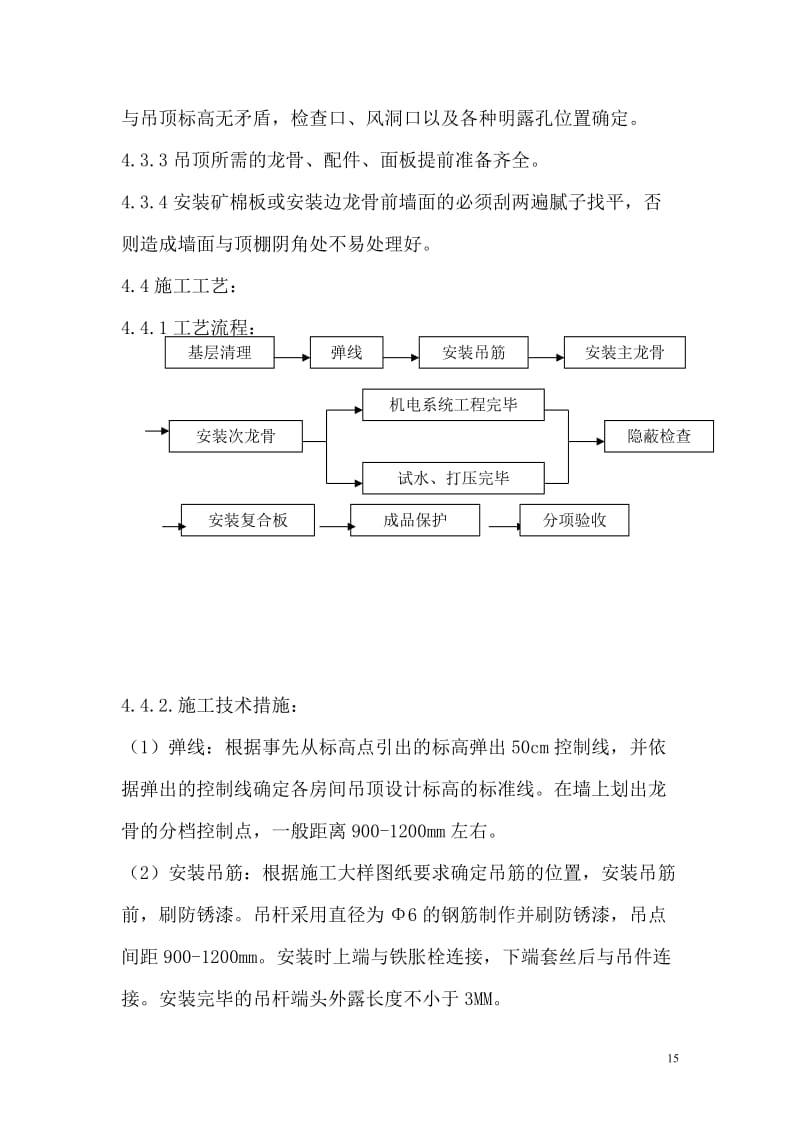 (01)硅钙板吊顶施工方案_第2页