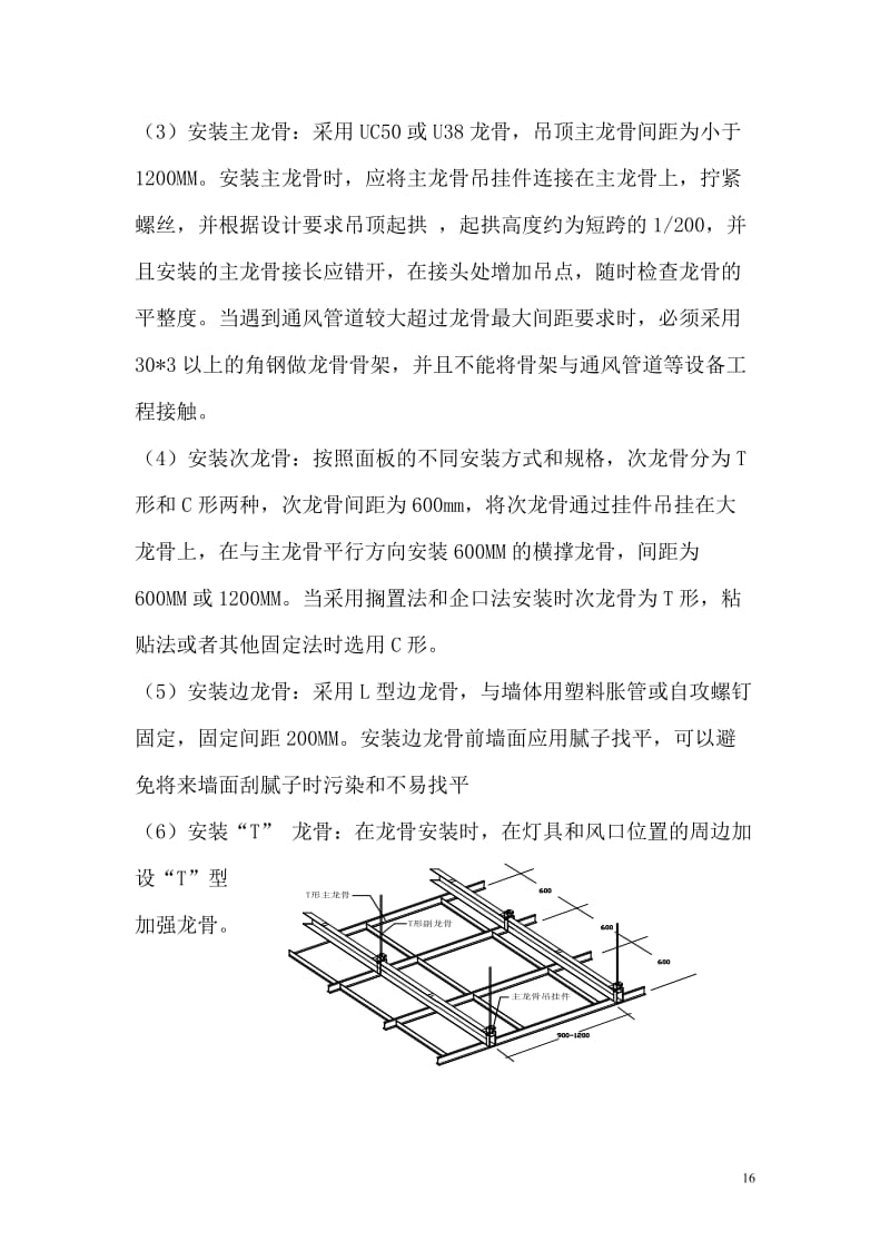 (01)硅钙板吊顶施工方案_第3页