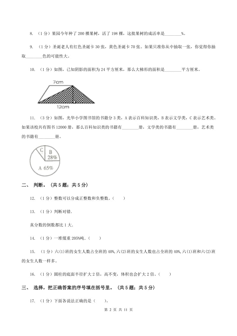 赣南版小学数学小升初自测卷(二) A卷_第2页