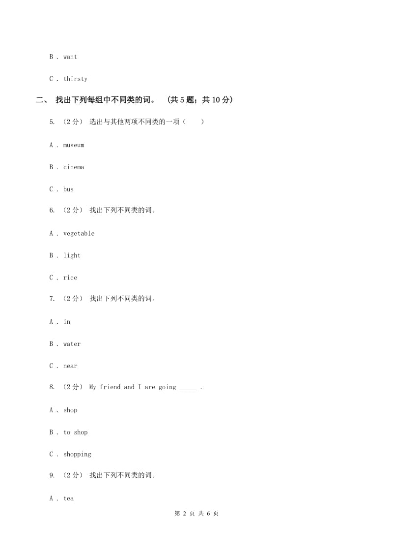 人教版（新起点）小学英语一年级下册Unit 5 Drink同步练习（I）卷_第2页