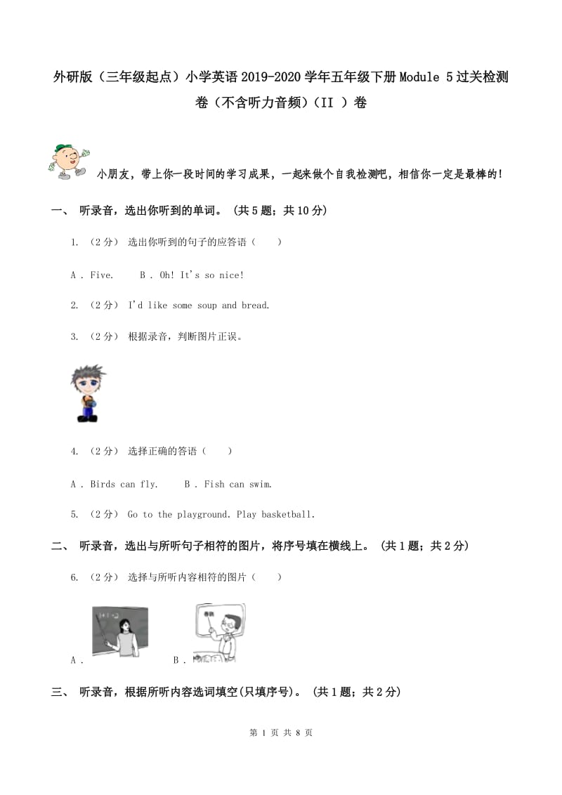 外研版（三年级起点）小学英语2019-2020学年五年级下册Module 5过关检测卷（不含听力音频）（II ）卷_第1页