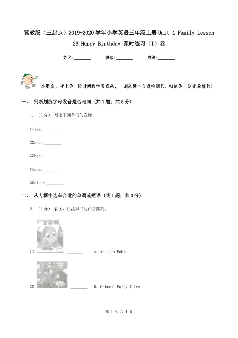 冀教版（三起点）2019-2020学年小学英语三年级上册Unit 4 Family Lesson 23 Happy Birthday 课时练习（I）卷_第1页