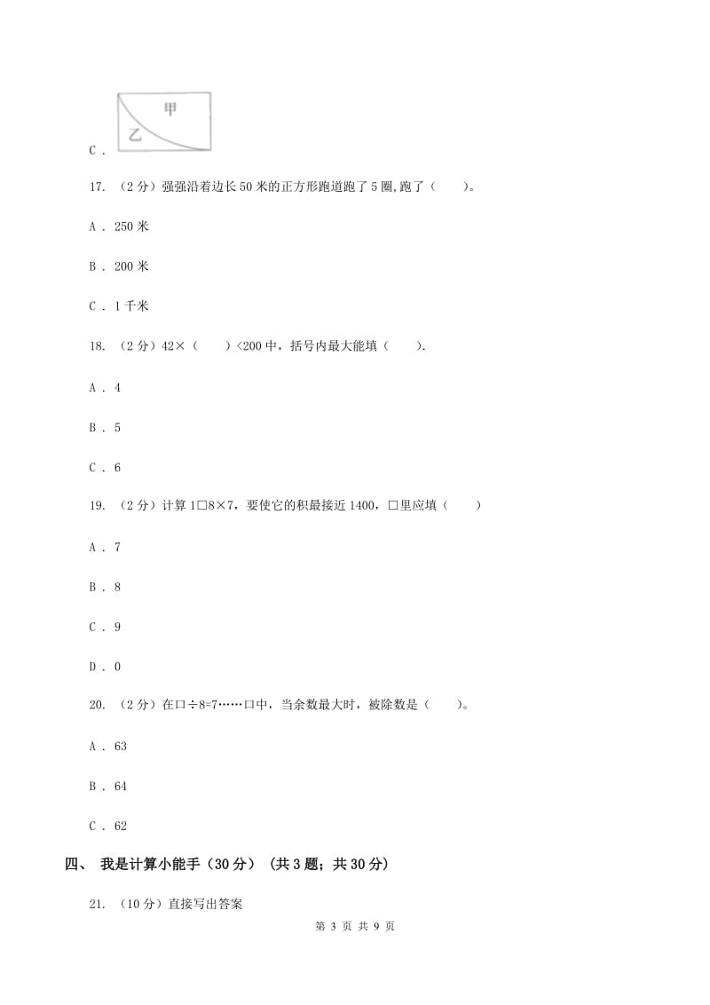 上海教育版2019-2020学年三年级上学期数学第三次月考试卷（I）卷_第3页