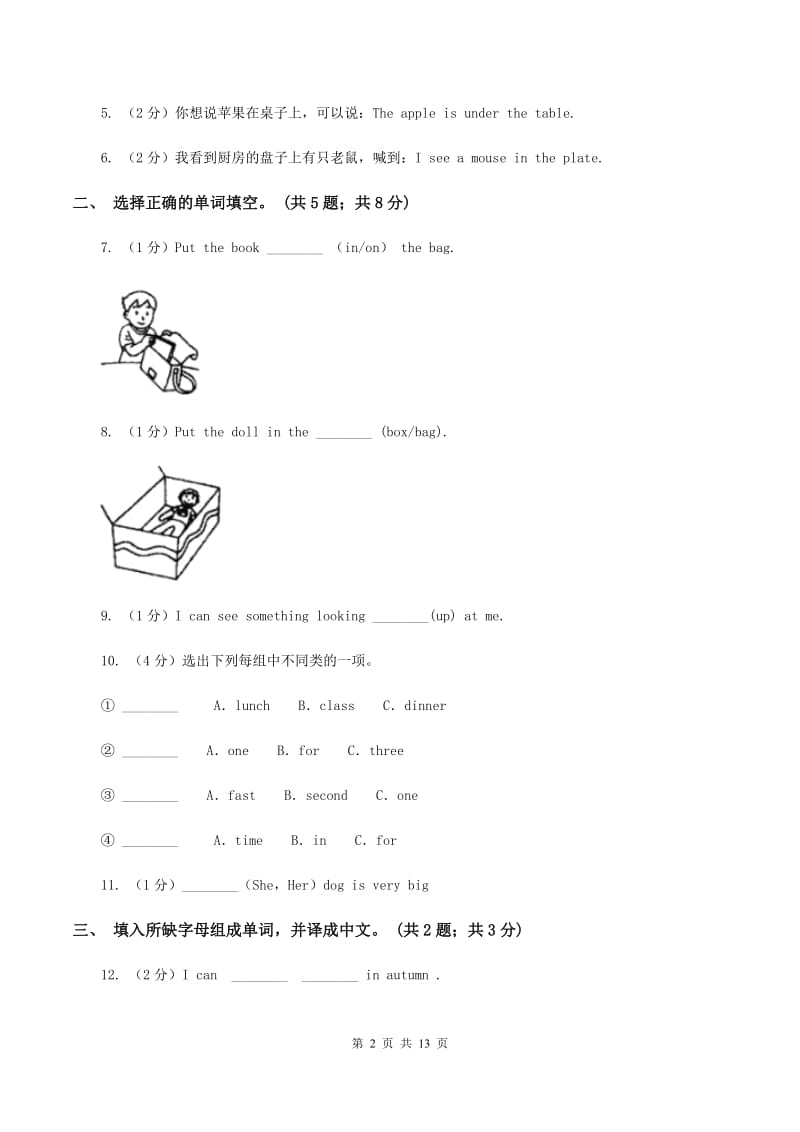 牛津上海版（深圳用）英语二年级上册Module 3 Places and activities Unit 8 In my room同步测试（一）（II ）卷新版_第2页