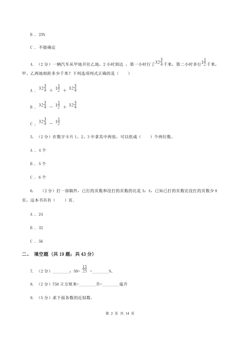 新人教版2019-2020学年六年级下学期数学小升初模拟试题(II)卷_第2页