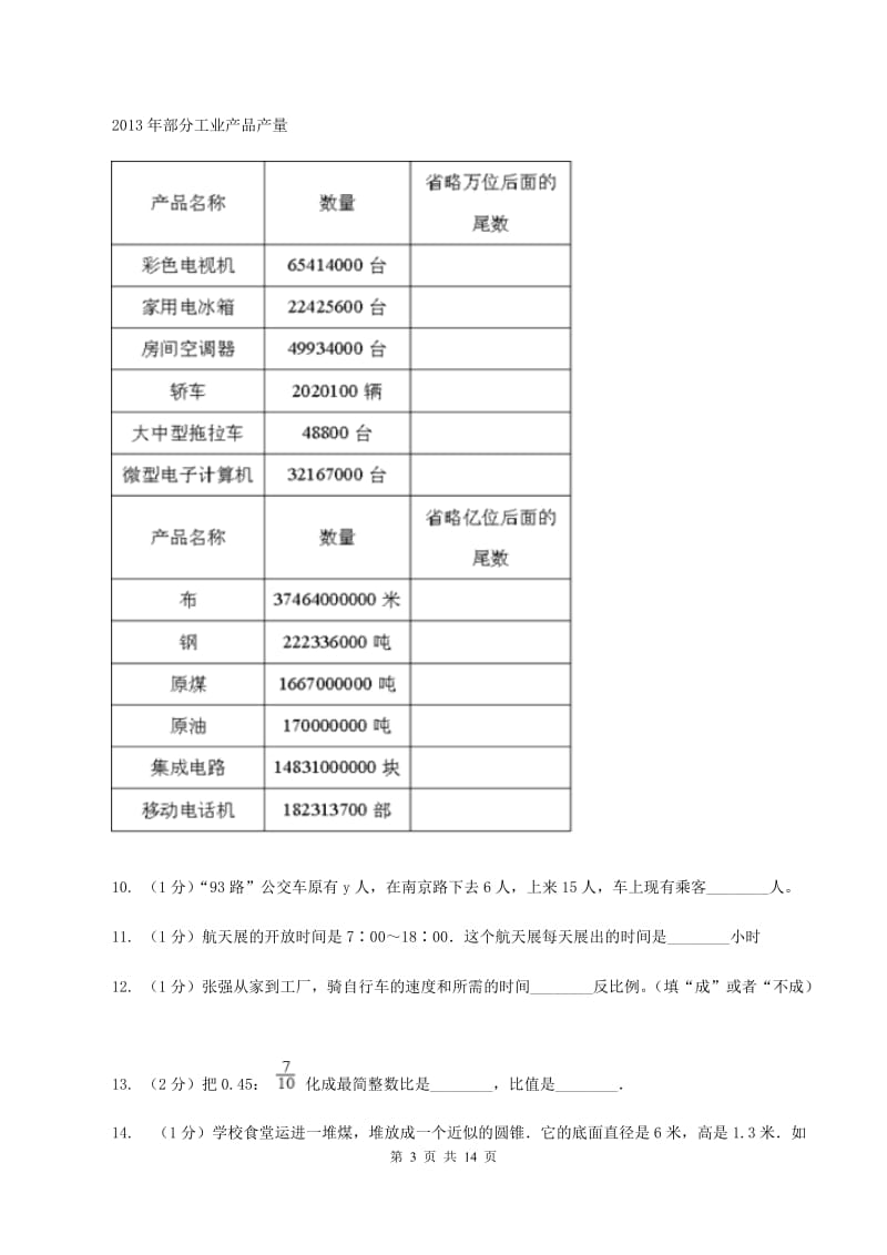 新人教版2019-2020学年六年级下学期数学小升初模拟试题(II)卷_第3页