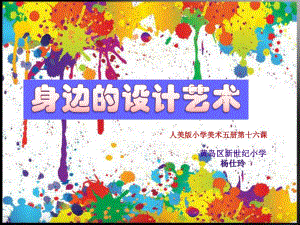 身邊的設(shè)計(jì)藝術(shù)Microsoft Office PowerPoint 演示文稿