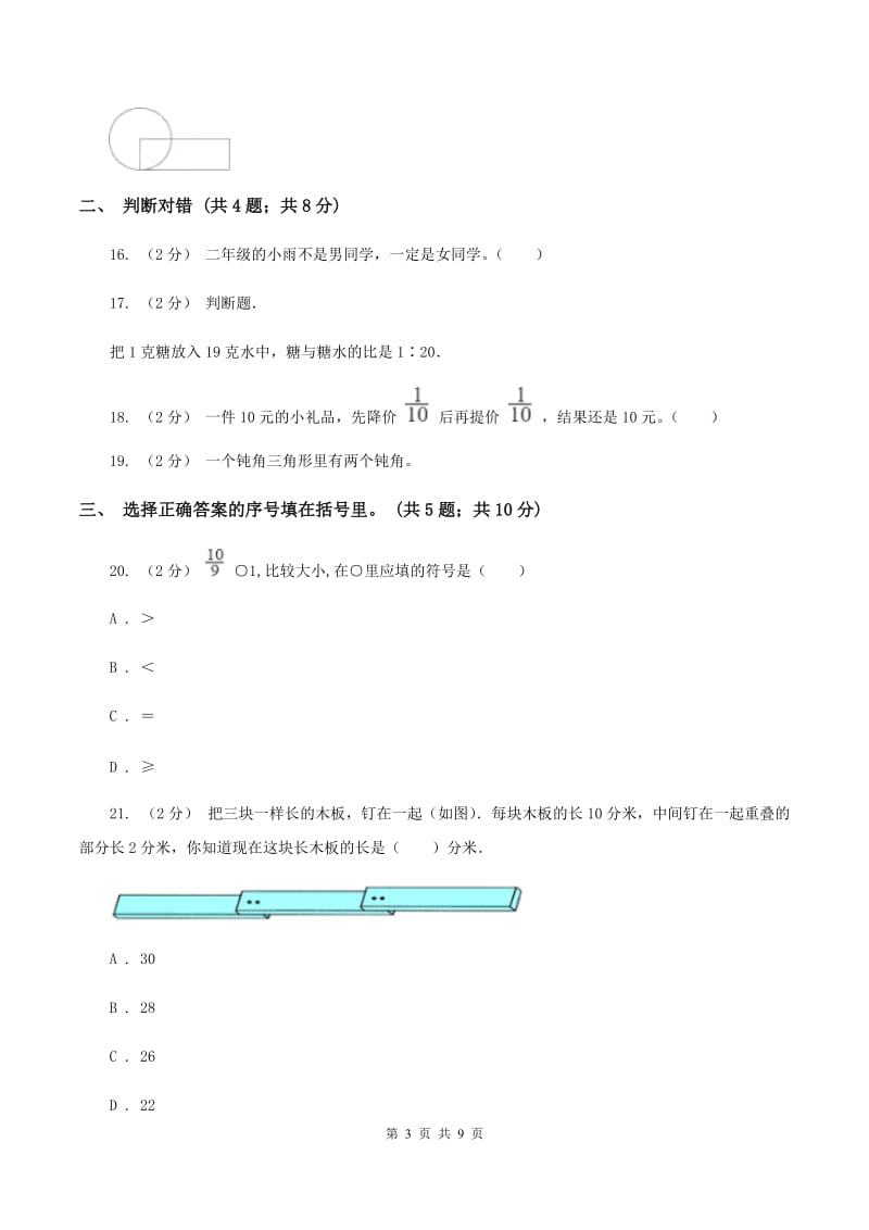 浙教版2019-2020学年上学期六年级数学期末测试卷（II ）卷_第3页