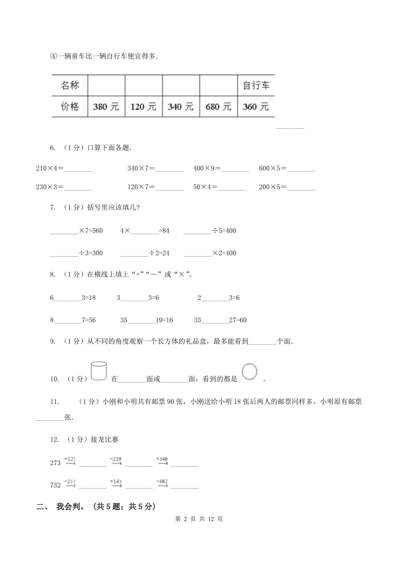 新人教版2019-2020学年三年级上学期数学期中考试试卷(I)卷_第2页