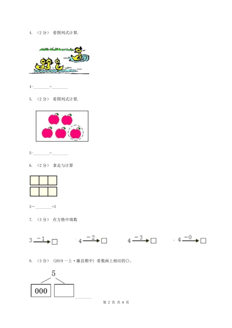 人教版数学一年级上册 第三单元第五课时加法 同步测试A卷_第2页