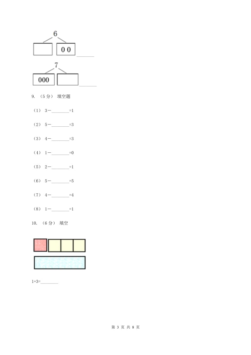 人教版数学一年级上册 第三单元第五课时加法 同步测试A卷_第3页