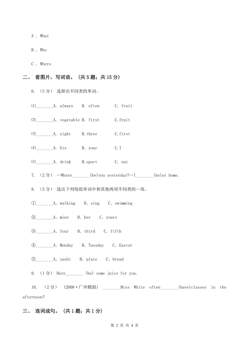 人教版（PEP）小学英语五年级上册 Unit 4 What can you do_ Part B 同步测试（一） （I）卷_第2页