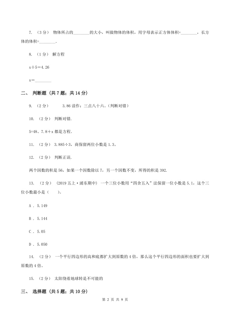 五年级上学期期末数学试卷(II)卷_第2页