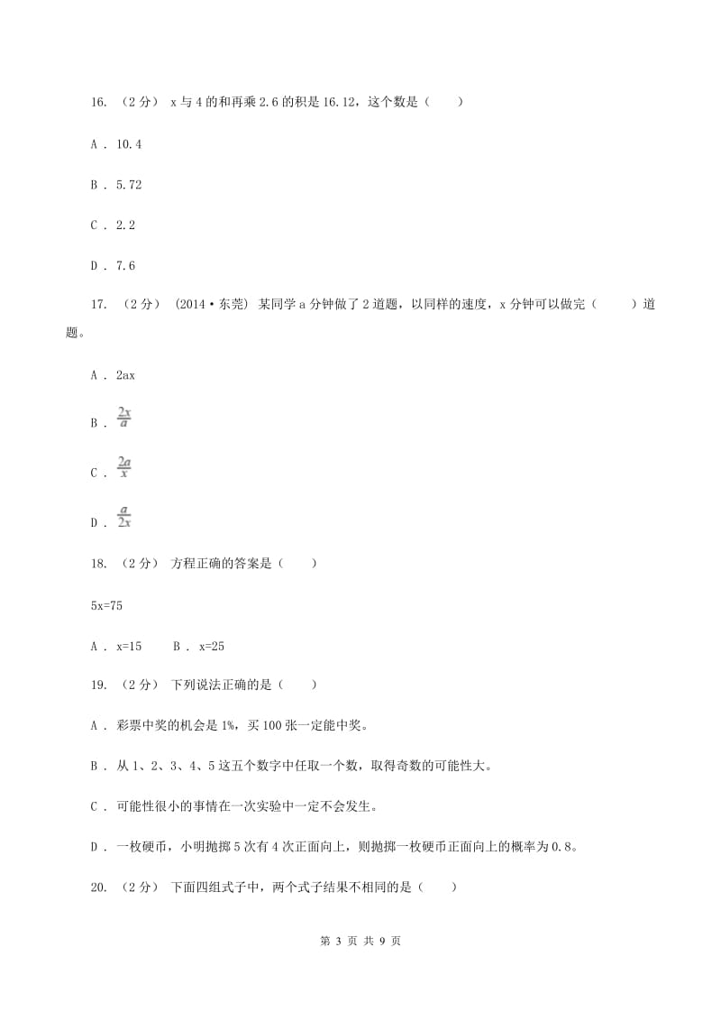 五年级上学期期末数学试卷(II)卷_第3页