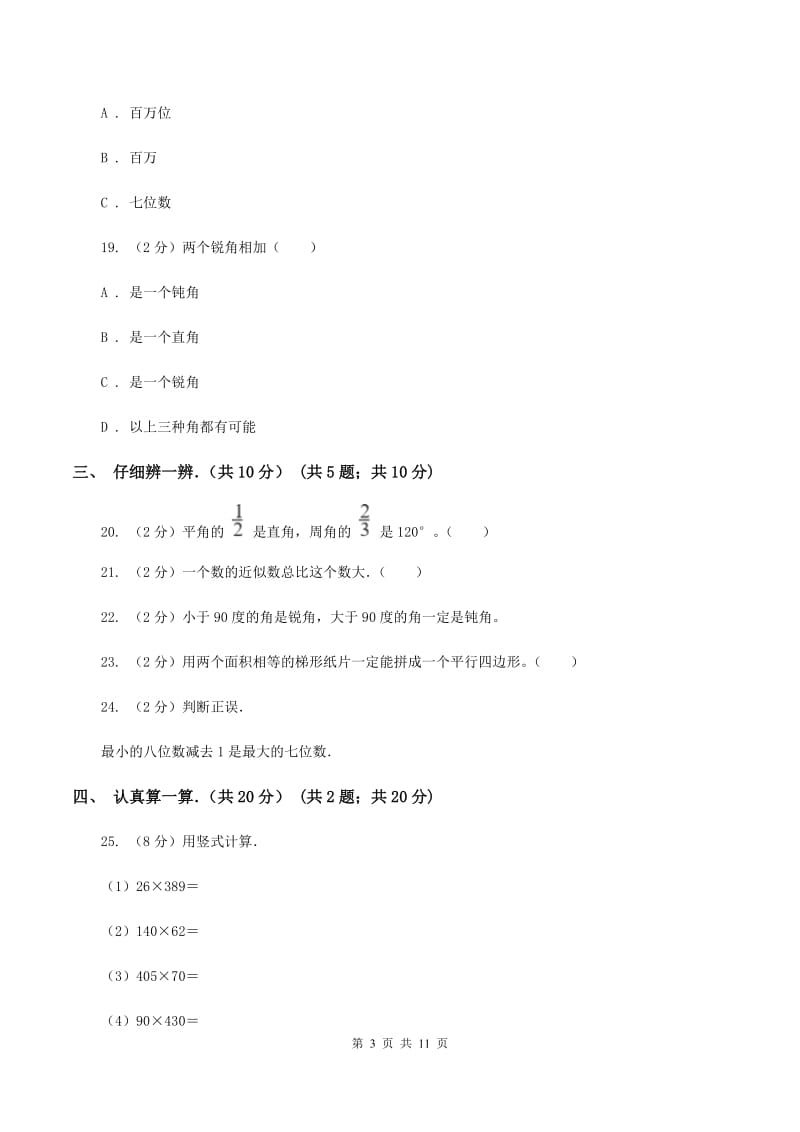 人教版2019-2020学年四年级上学期数学期末考试试卷A卷_第3页