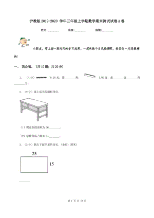 滬教版2019-2020 學(xué)年三年級上學(xué)期數(shù)學(xué)期末測試試卷A卷