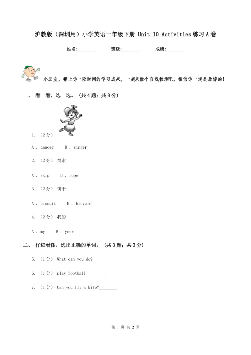 沪教版（深圳用）小学英语一年级下册 Unit 10 Activities练习A卷_第1页