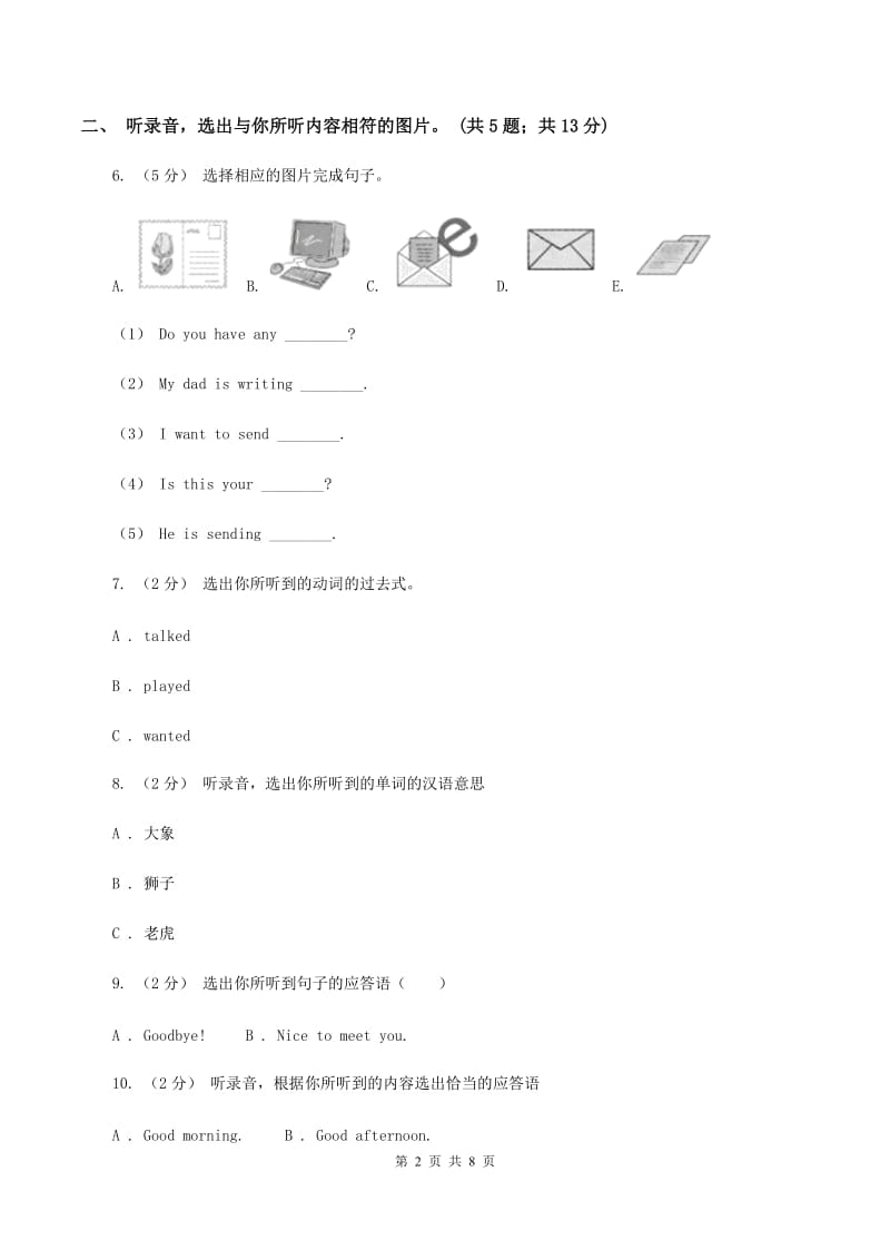 人教版小学英语四年级下册Unit 5 My clothes 单元检测题（不含小段音频）A卷_第2页