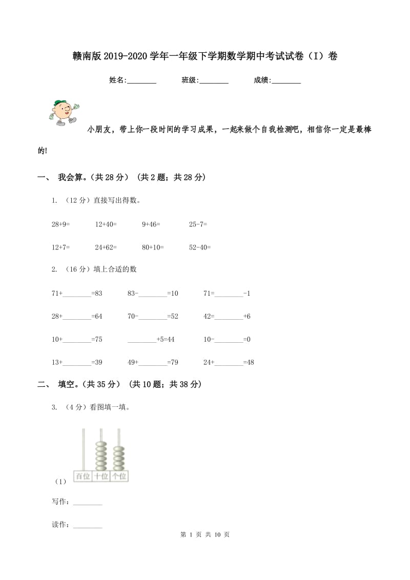 赣南版2019-2020学年一年级下学期数学期中考试试卷（I）卷_第1页