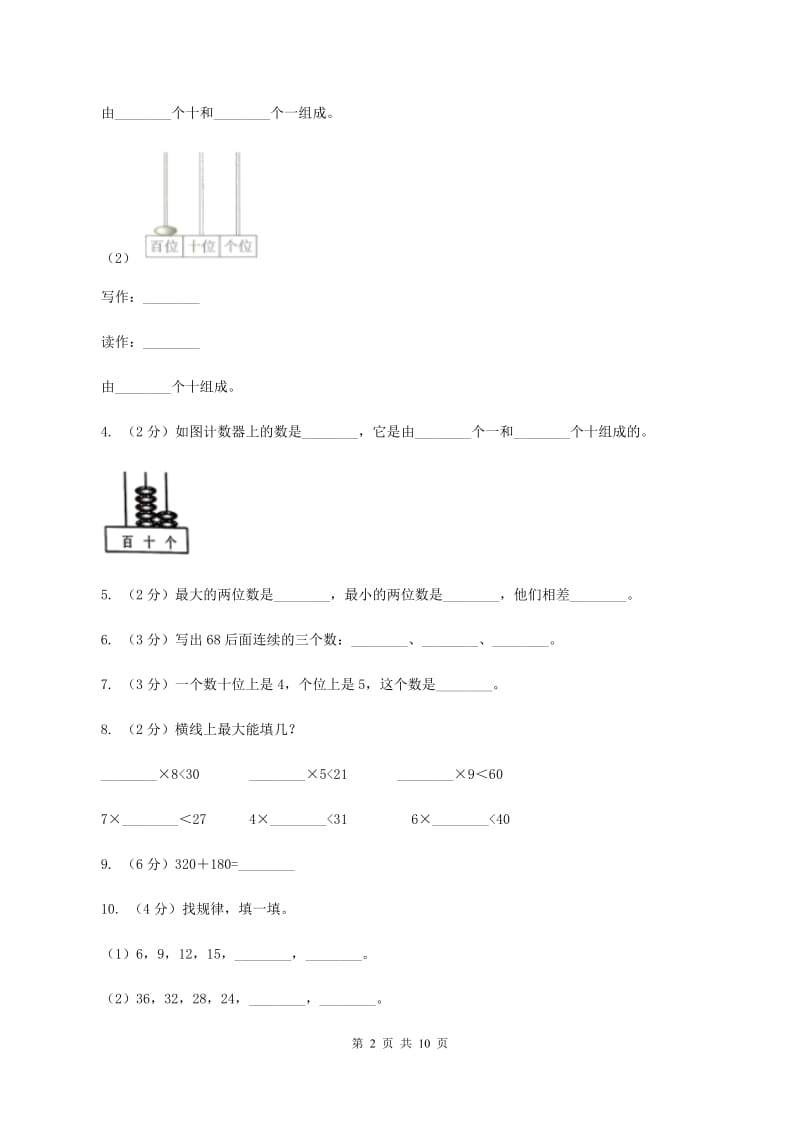 赣南版2019-2020学年一年级下学期数学期中考试试卷（I）卷_第2页