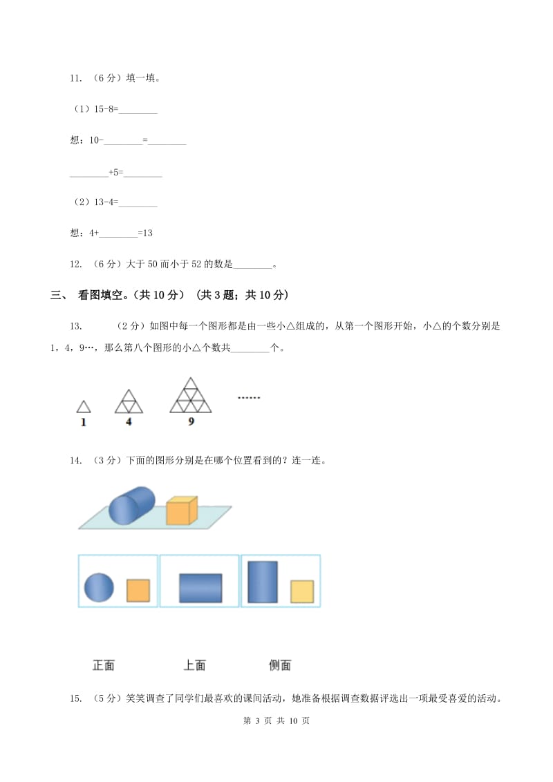 赣南版2019-2020学年一年级下学期数学期中考试试卷（I）卷_第3页