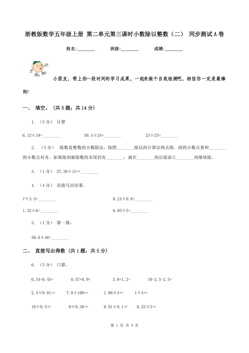 浙教版数学五年级上册 第二单元第三课时小数除以整数（二） 同步测试A卷_第1页