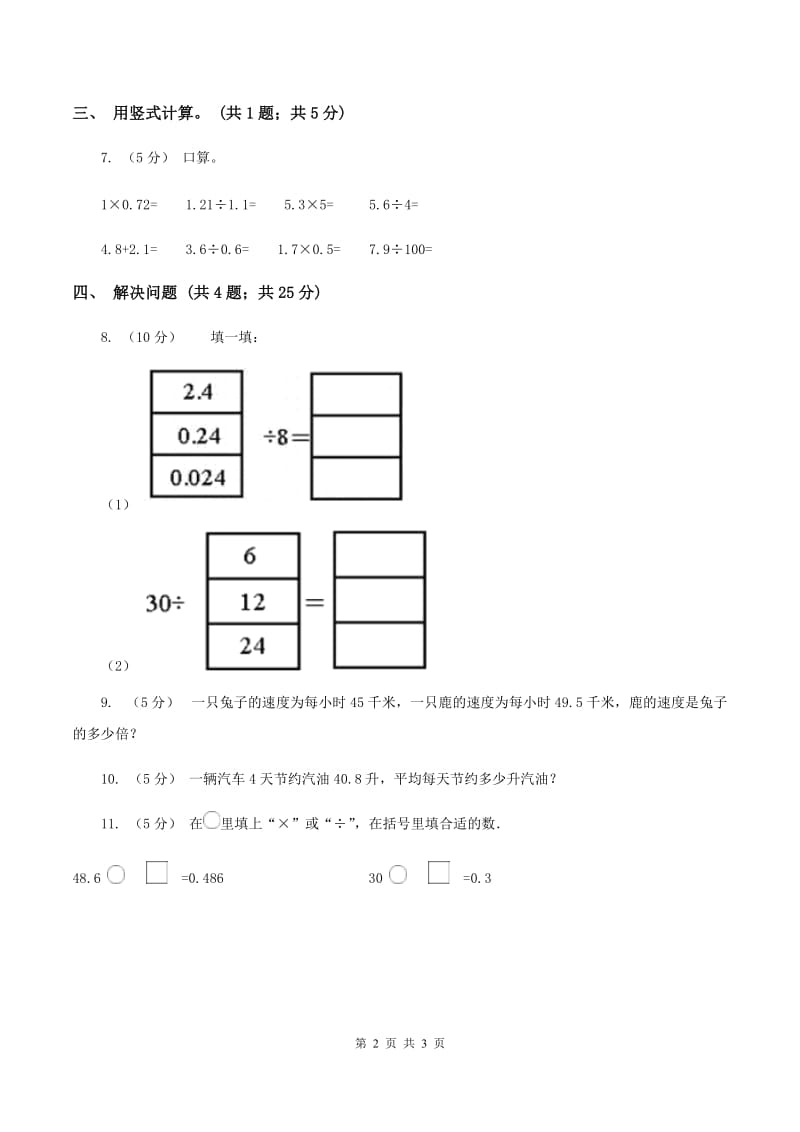 浙教版数学五年级上册 第二单元第三课时小数除以整数（二） 同步测试A卷_第2页