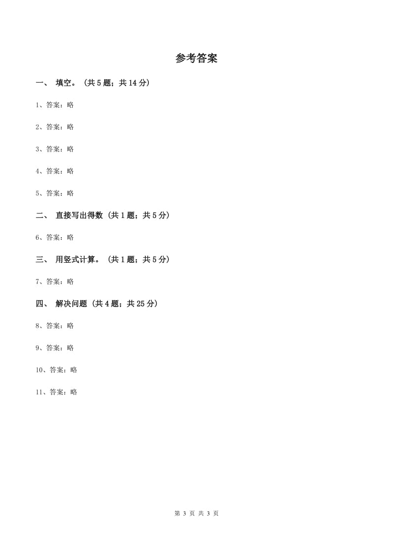 浙教版数学五年级上册 第二单元第三课时小数除以整数（二） 同步测试A卷_第3页