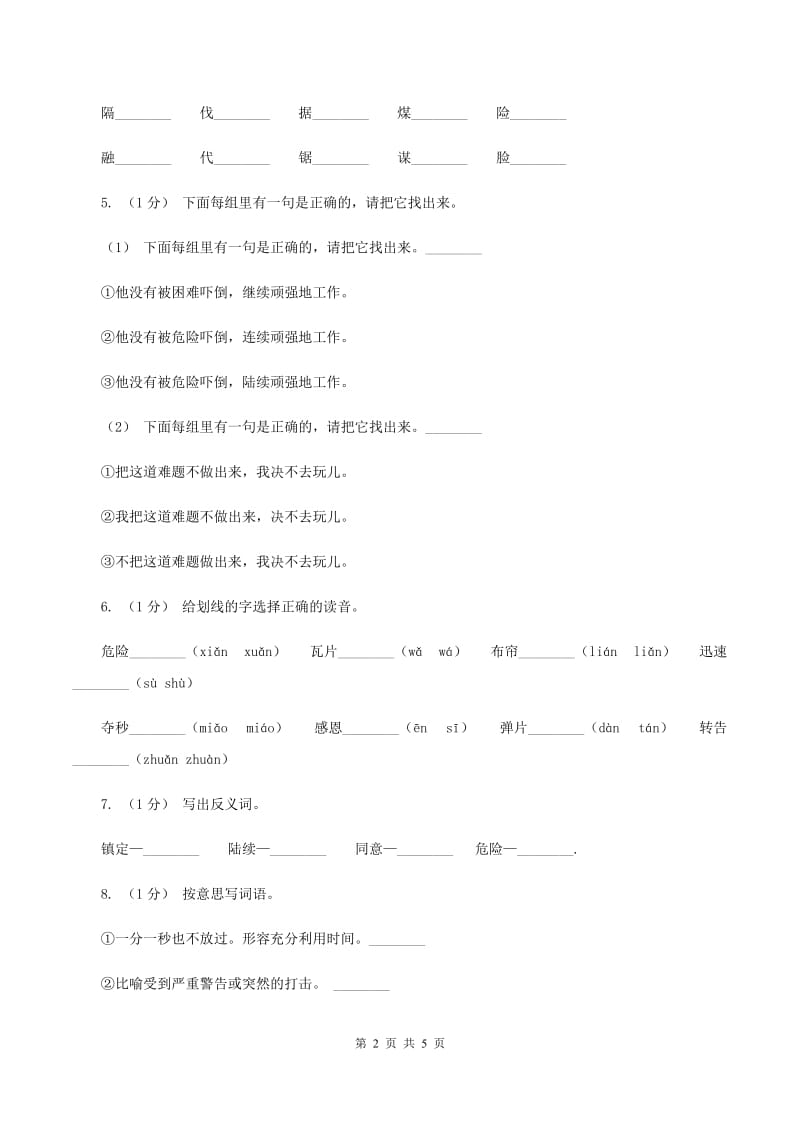 部编版三年级上学期语文第八单元27课《手术台就是阵地》同步测试 （II ）卷_第2页