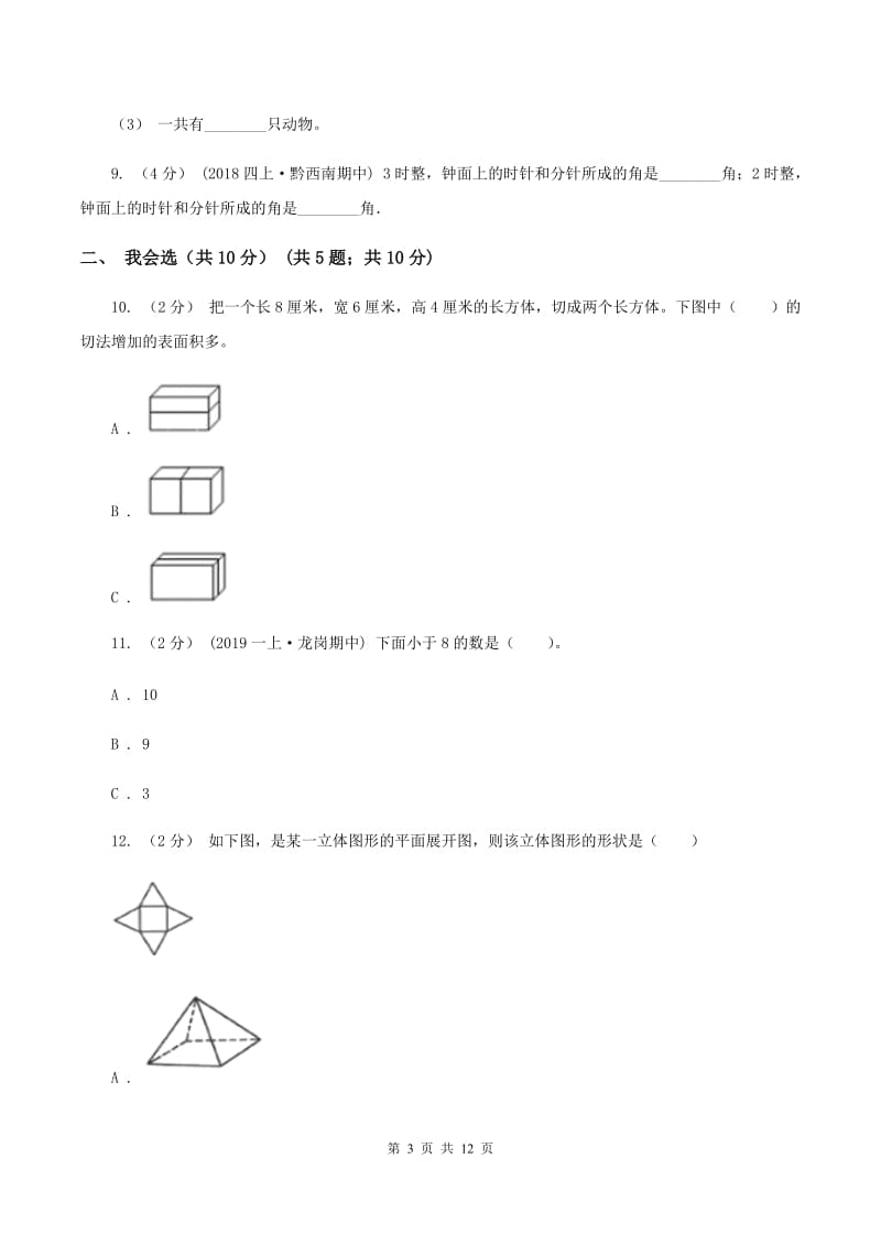 赣南版一年级上学期数学期末试卷（II ）卷_第3页