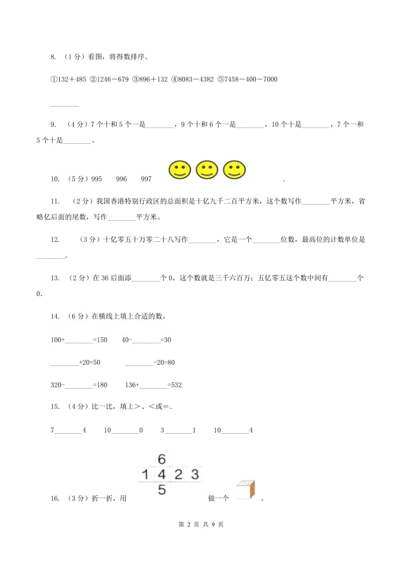 新人教版小学数学一年级下学期期中测试题三（I）卷_第2页