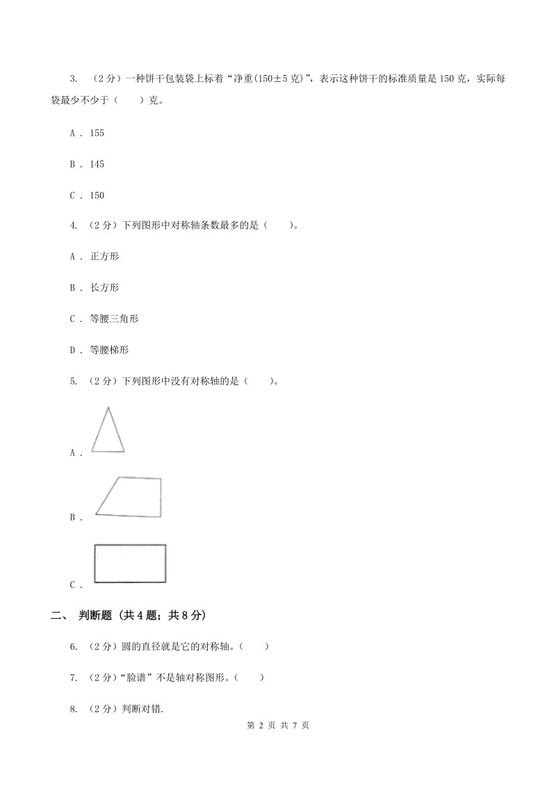 小学数学北师大版六年级上册1.2圆的认识（二)(II ）卷_第2页