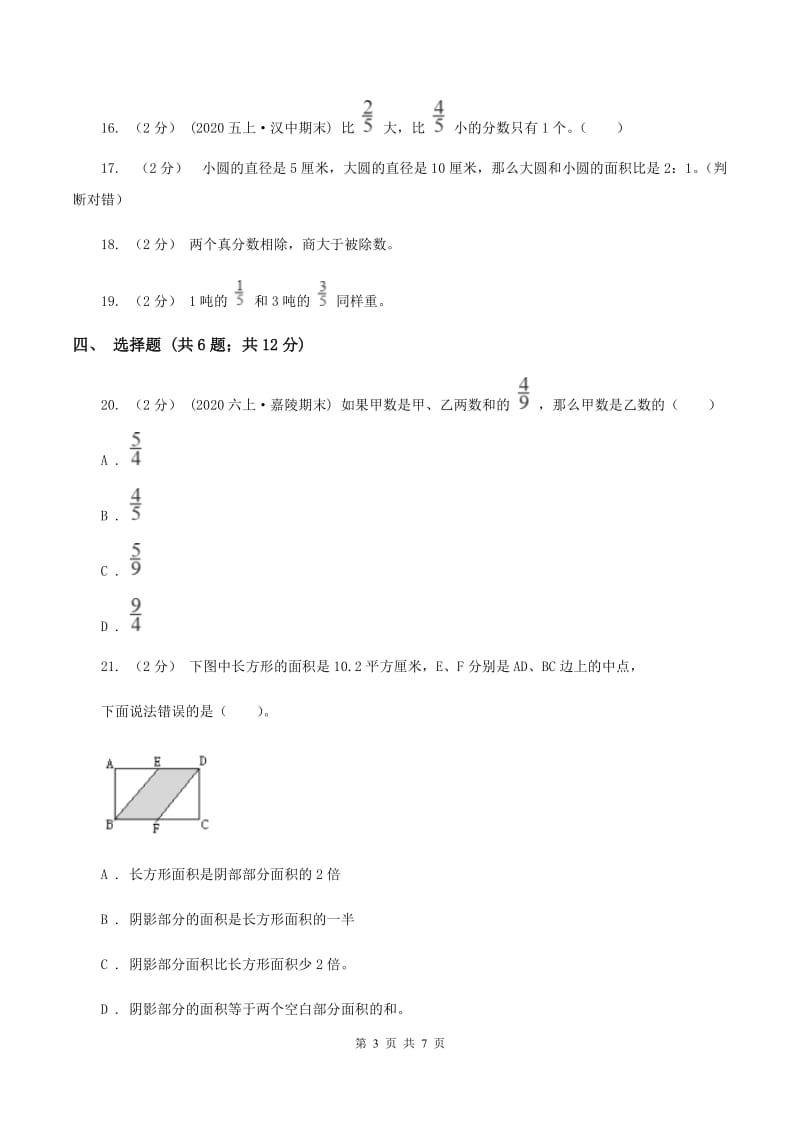 北京版六年级上学期期中数学试卷(II)卷_第3页